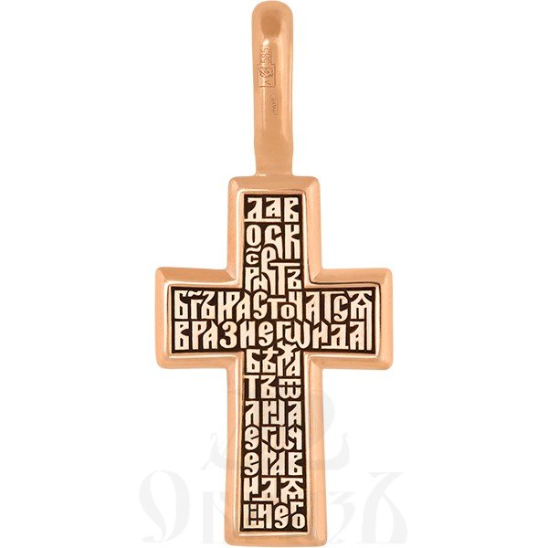 крест с молитвой честному кресту «да воскреснет бог», золото 585 проба красное (арт. 201.472-1)